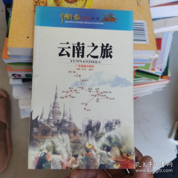 中国之旅黄金版：云南之旅