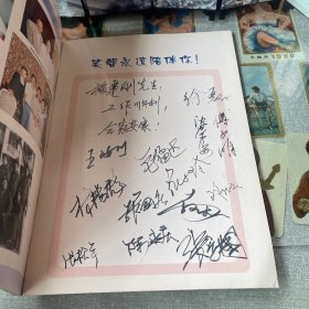 上海人民滑稽剧团（1978-1998）（内有14人签名）