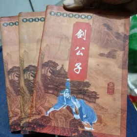 战神传：武侠系列之战神传（十册）