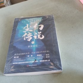 尘幻传说1：群英始现