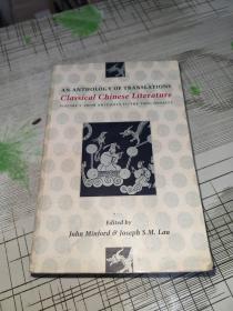 Classical Chinese Literature: An Anthology of Translations: From Antiquity to the Tang Dynasty 中国古典文学（含英咀华集）英文 卷一：上古到唐代         英文原版      书内友部分划痕和书写痕迹     书品八五品现货请看图