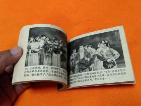连环画－－－《阿双》 － 直板 品佳！82年一版一印