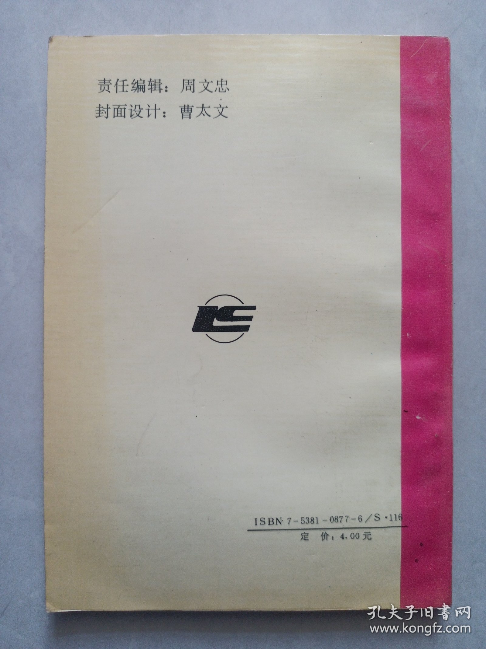蔬菜病虫害防治问答 辽宁科学技术出版社 私藏品好自然旧品如图