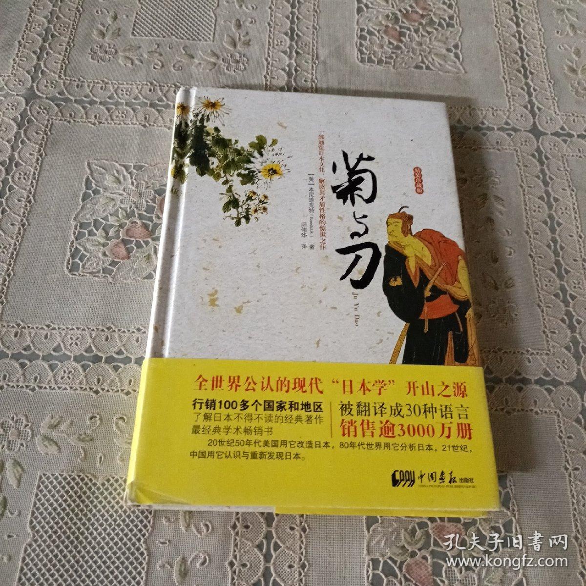 菊与刀