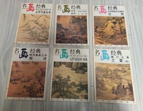 名画经典