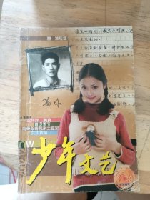 少年文艺
