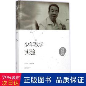 数学实验 成人自考 张景中，王鹏远