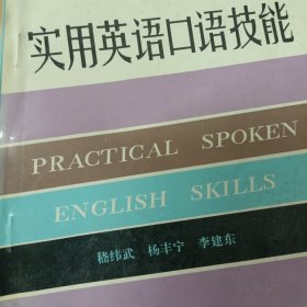 實(shí)用英語口語技能