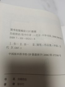 负暄琐话