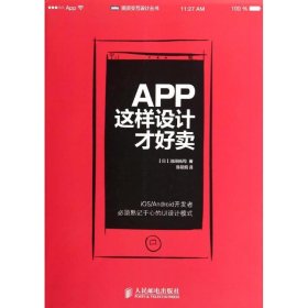 App,这样设计才好卖