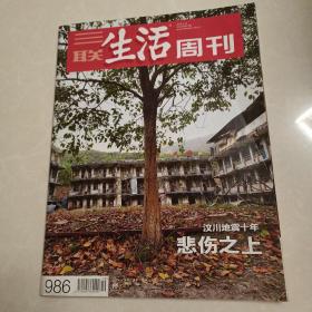 三联生活周刊2018 19