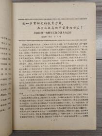 哈尔滨师范学院学报 1959 创刊号 稀少创刊号