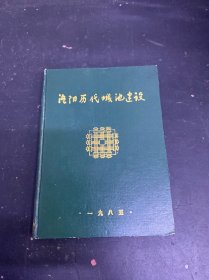 洛陽歷代城池建設(shè)
