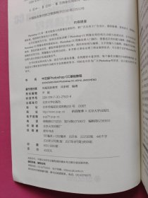 中文版Photoshop CC基础教程（有DVD光盘）