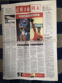 2008年8月10日《法制日报》（中国代表团首日双金）