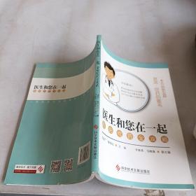 醫(yī)生和您在一起 看病吃藥全攻略