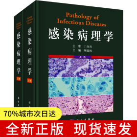 感染病理學（上下卷）