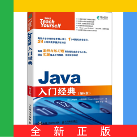 Java入门经典第8版
