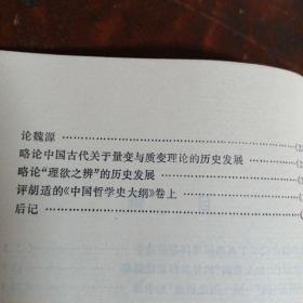 中国哲学论稿（正版一版一印）