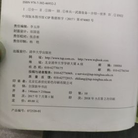 全球武器精选系列：全球单兵武器TOP精选（珍藏版）