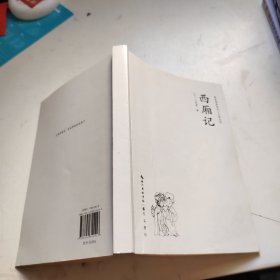 西厢记青春插画版四大古典名剧