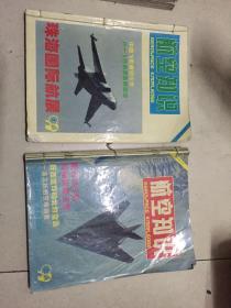 航空知识1999年第1~8期 用线订在一起，第1~4期订一起，第5~8期订一起