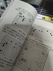 围棋初级丛书 分投.浅侵和打入