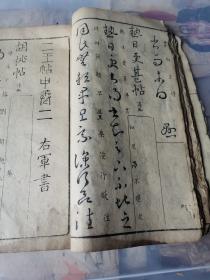 明清木刻书法字汇 古人的书法字典 每个字都出自名碑名帖 渊源有字 章法遵循 极罕见。