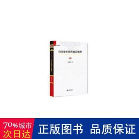 论本能系统的辩证唯物(精)/科大学经典文库 中国哲学 温勇增