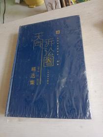 天同诉讼圈精选集（2015-2016）