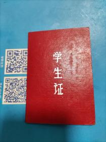 195*年学生证（广州第十九中学）