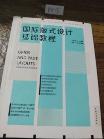 国际版式设计基础教程