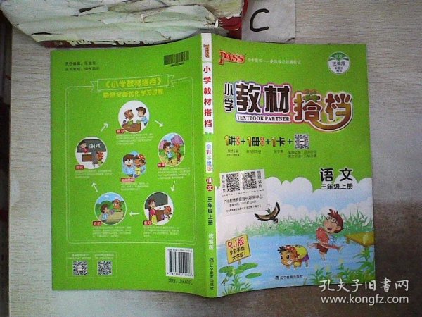 语文：三年级上（适合人教地区学生使用）小学教材搭档1书+1卷+1册+1卡（全彩手绘版/2011.5印刷）