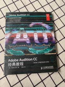 Adobe Audition CC经典教程