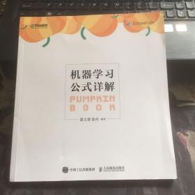 机器学习公式详解  内页干净