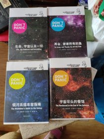 银河系漫游五部曲:再会谢谢所有的鱼 宇宙尽头的餐馆 银河系搭车客指南(只有这本拆包装了) 生命宇宙以及一切(4本合售)