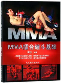 MMA擂台缠斗基础