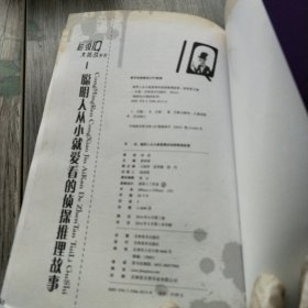 超级IQ大挑战系列聪明人从小就爱看的侦探推理故事