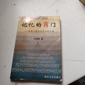 记忆的窍门:普通人提高记忆力的方法