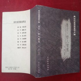 墨子箴言