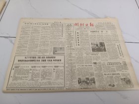 开封日报1983年9月10日开封毛纺织总厂呢线分厂摘掉多年亏损帽子