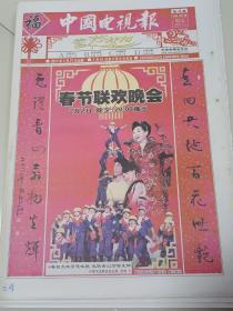 中国电视报  56\  2011年第4期 春节特刊