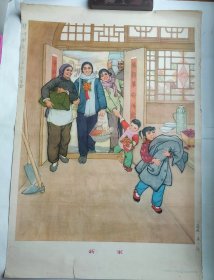 新家 年画 人民美术出版社 品相如图