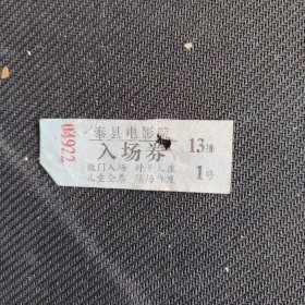 电影票（七）
