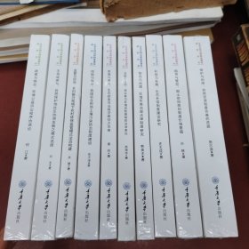 生态文明法律制度建设研究丛书 10本合售
