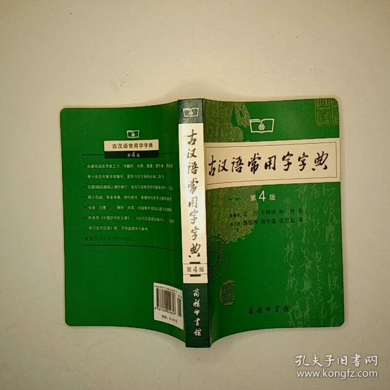 古汉语常用字字典第4版