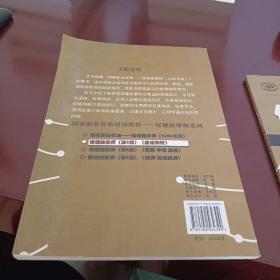 国家职业资格培训教程：保健按摩师（基础知识）