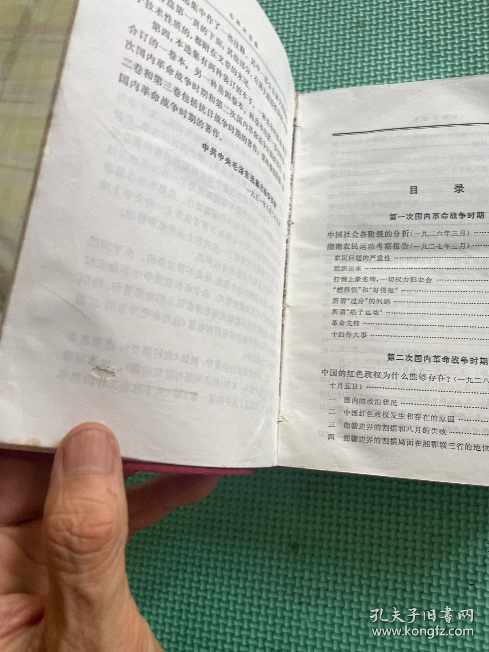 毛泽东选集32升本(1-4卷合订本)