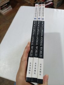 世界百科全书.上中下