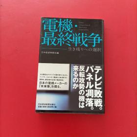 电机 最终战争 日文原版